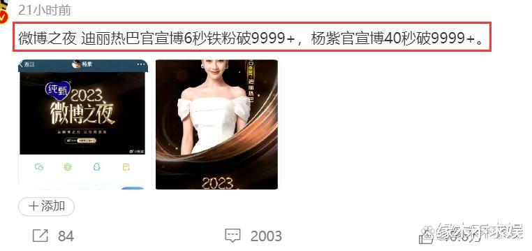 微博之夜2024座位出炉！还没开始，杨紫迪丽热巴的差距就拉开了！