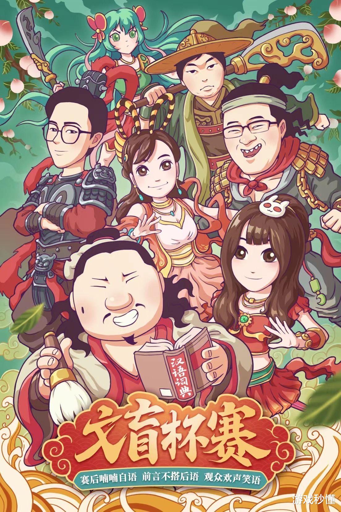 欧美明星|《英雄三国》文盲杯落幕,孙一峰喜提反向冠军,武圣惜败半决赛