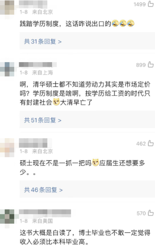 ?清华硕士怒喷月薪2万是“恶意低薪”,先别急着开骂!