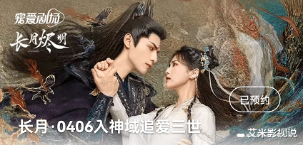 长月烬明|《长月烬明》终于定档!男女主cp感十足,3位漂亮女配很抢眼