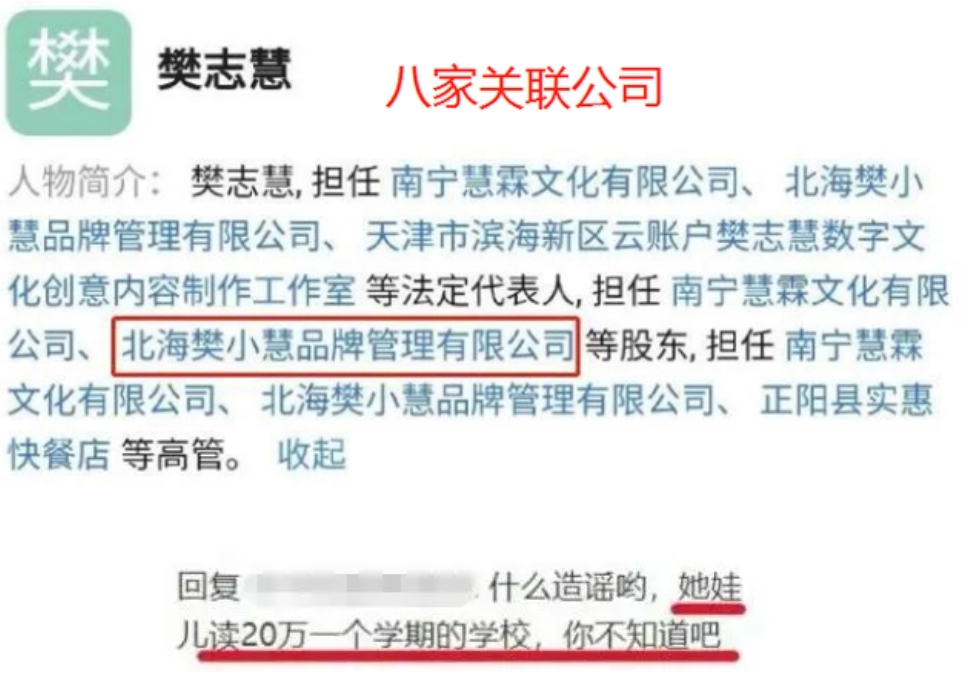 豪宅|曝樊小慧人设翻车,有幕后团队,住豪宅8家公司儿子学费20万