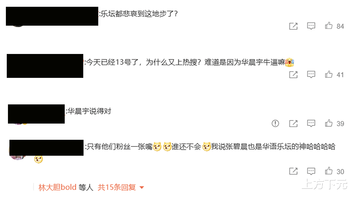 华晨宇|不可否认，华晨宇已经在丢脸的道路上越走越远