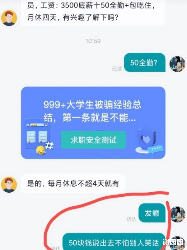 hr|00后毕业生晒和HR聊天走红，主打一个“真诚”，老板看后一脸懵！