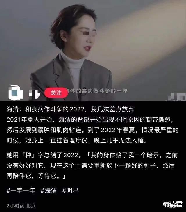 海清|“国民媳妇”海清患病细节罕见曝光，我顿悟什么才是最高级的自律
