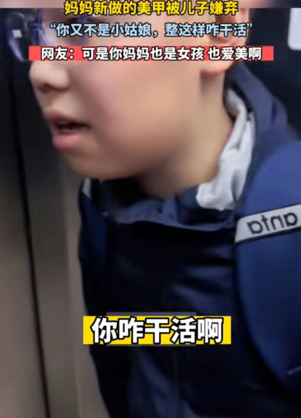 “你这样怎么干活”，母亲做美甲后被儿子嫌弃，句句都直戳心窝子
