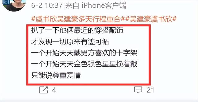 吴建豪|大瓜！吴建豪虞书欣恋爱线索越来越多，几月前就有苗头