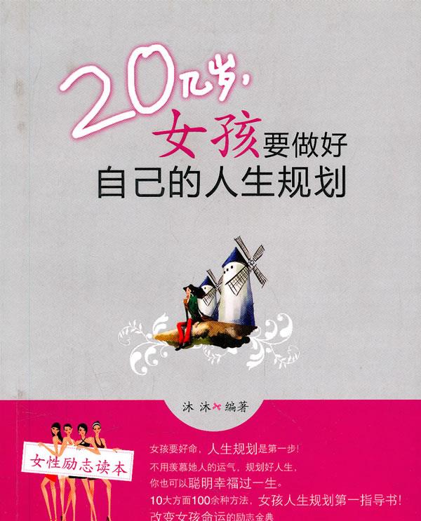 |女人如何规划好自己的一生