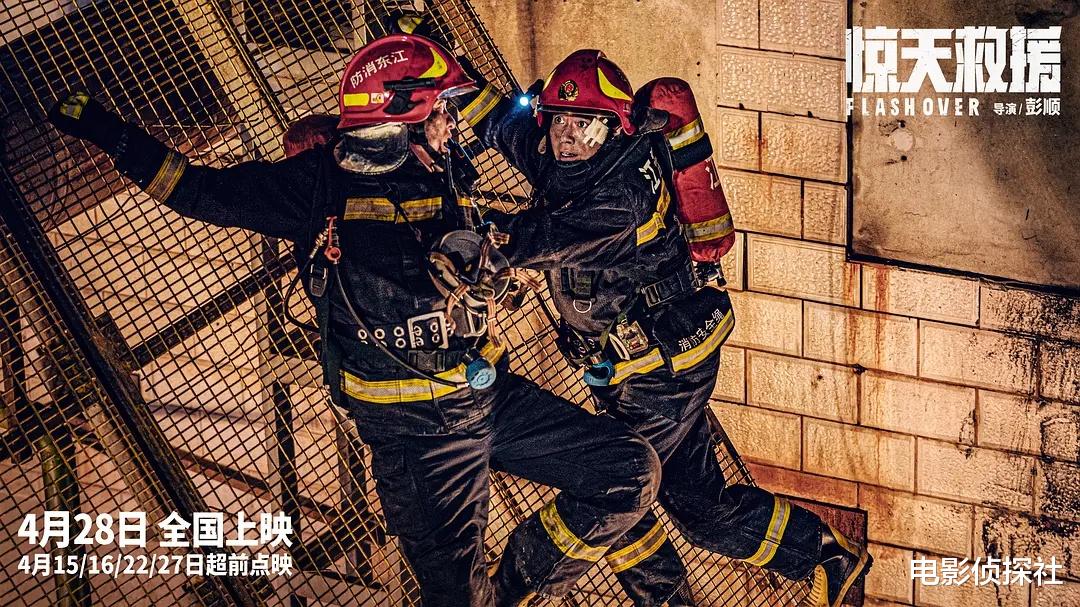 惊天救援|上映首日，口碑票房不佳，犯了众怒的《惊天救援》恐难翻身