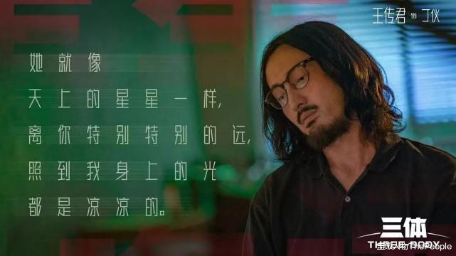 王传君|《三体》播出,发现演技不能对比,张鲁一封神,王传君让人失望了