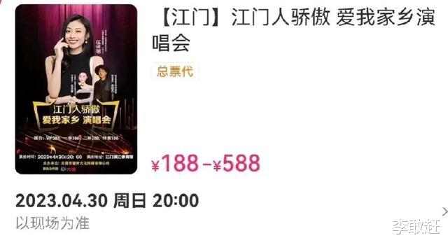 演唱会|《好声音》总冠军开演唱会,想看人数仅334人,糊得差不多了