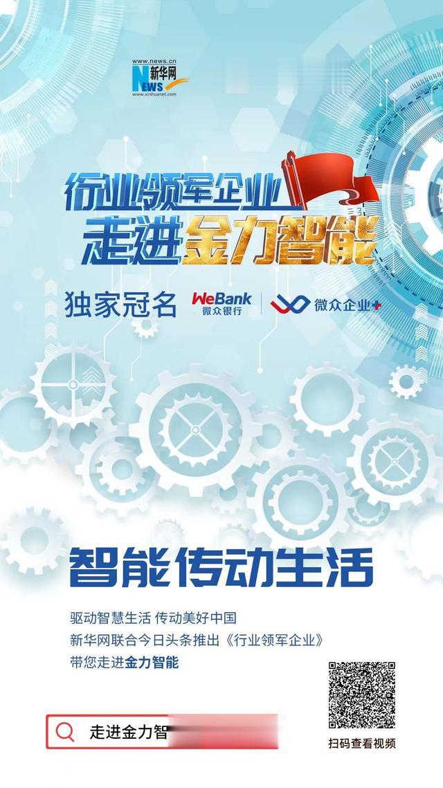 驱动智慧生活 传动美好中国