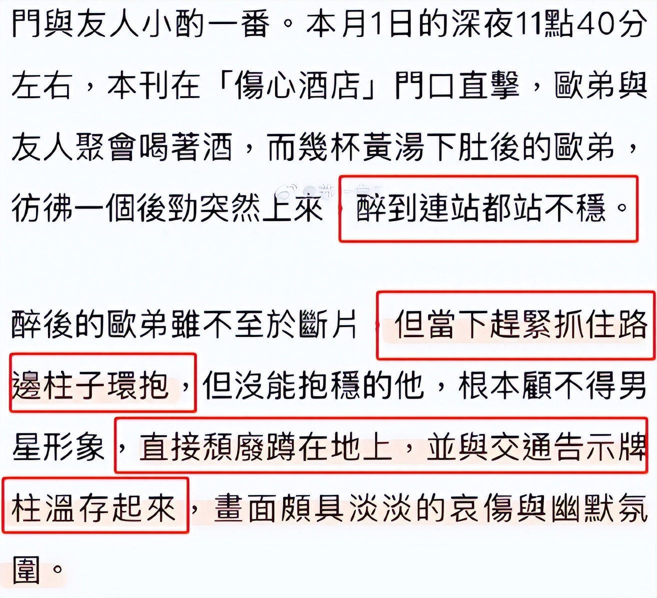44岁欧弟深夜买醉,蹲路边尽显凄凉,爱情事业均受打击