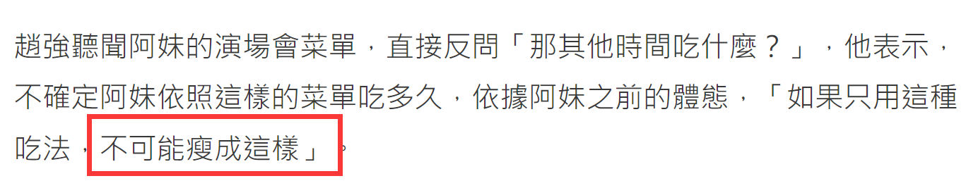 张惠妹|张惠妹暴瘦变筷子腿，一天只吃四片涮牛肉青菜等，专家怒斥会中毒！