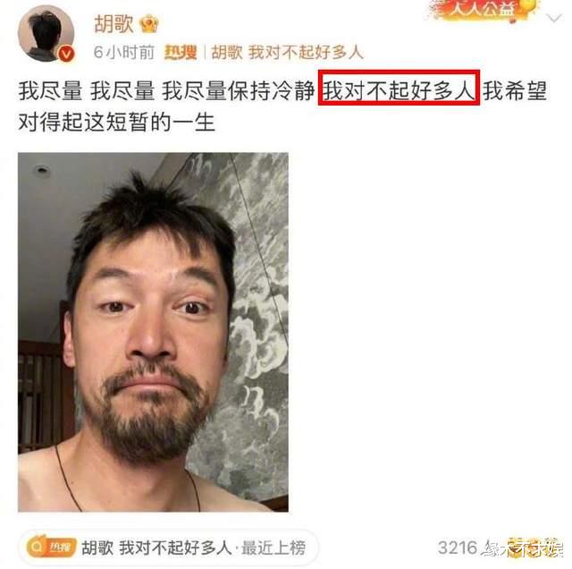 胡歌好友发声，曝其深夜崩溃真实原因，赞其人品“亿里挑一”！