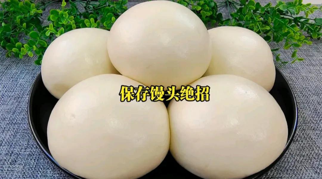 保存馒头时,直接放冰箱是大错!教你一招,放一个月不干不硬