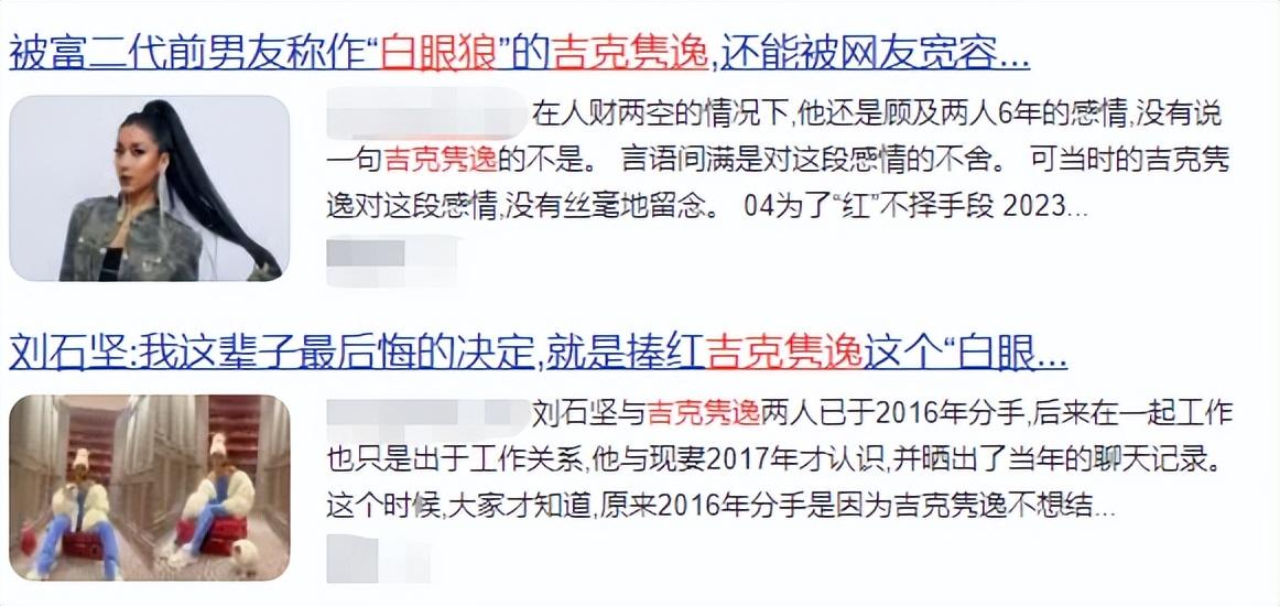 吉克隽逸|卖惨造假、知三当三，又当又立的吉克隽逸，淳朴人设终于崩塌了