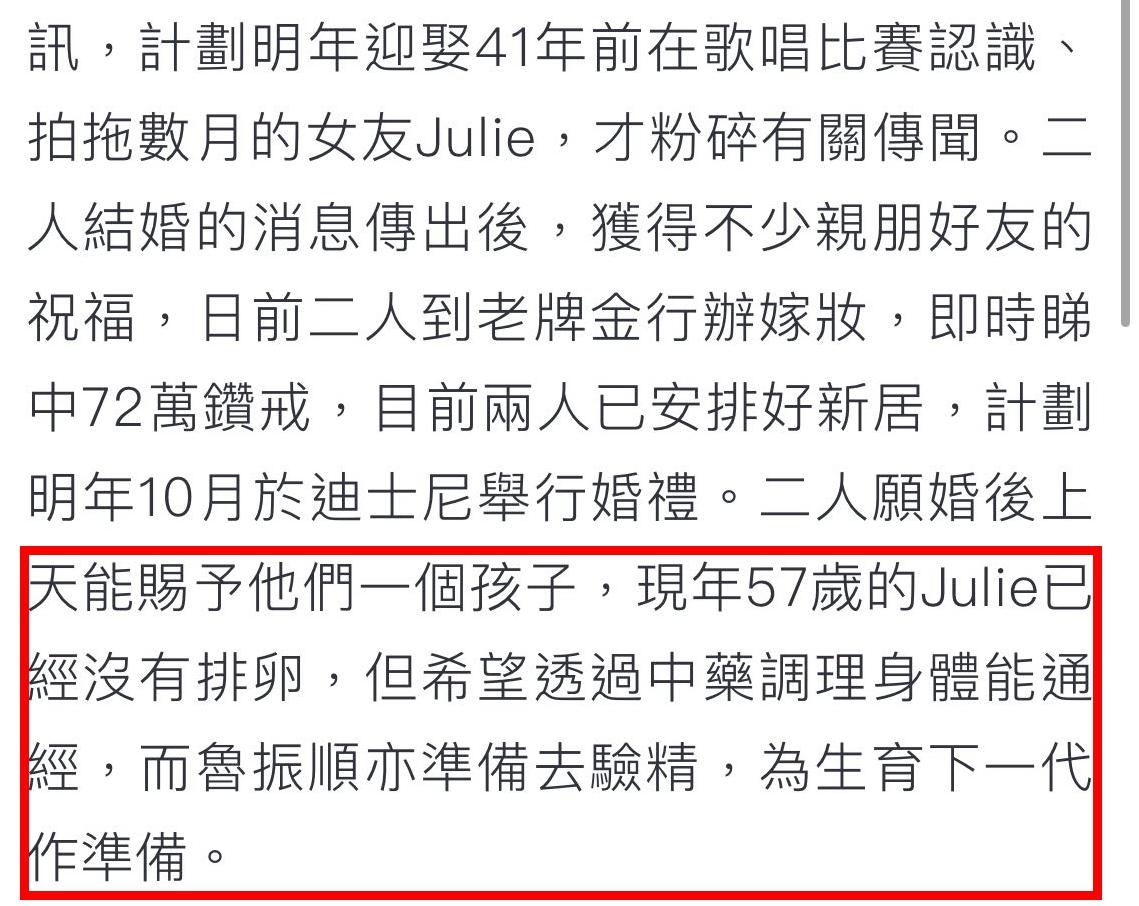 鲁振顺|“东方不败”疑嫌弃60岁女友不能生育,自曝女方批准其找人生小孩