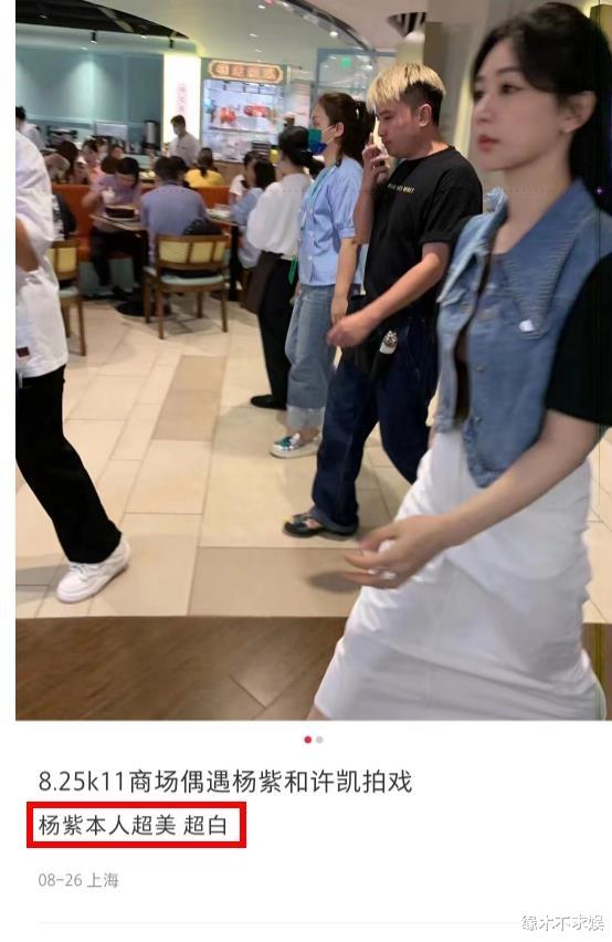 30岁杨紫《承欢记》路透，举止穿搭女强人范，眼部大片淤青引争议