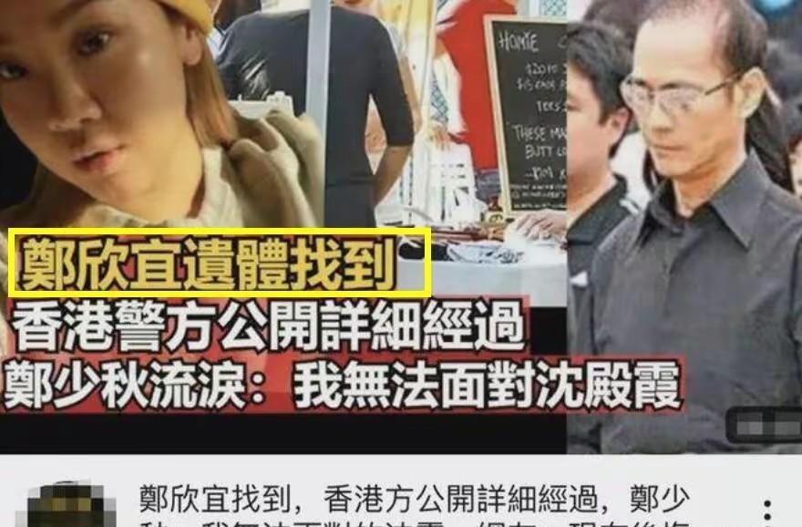 曝港媒称郑欣宜遗体被找到！其男友举动引猜测，经纪人紧急回应！