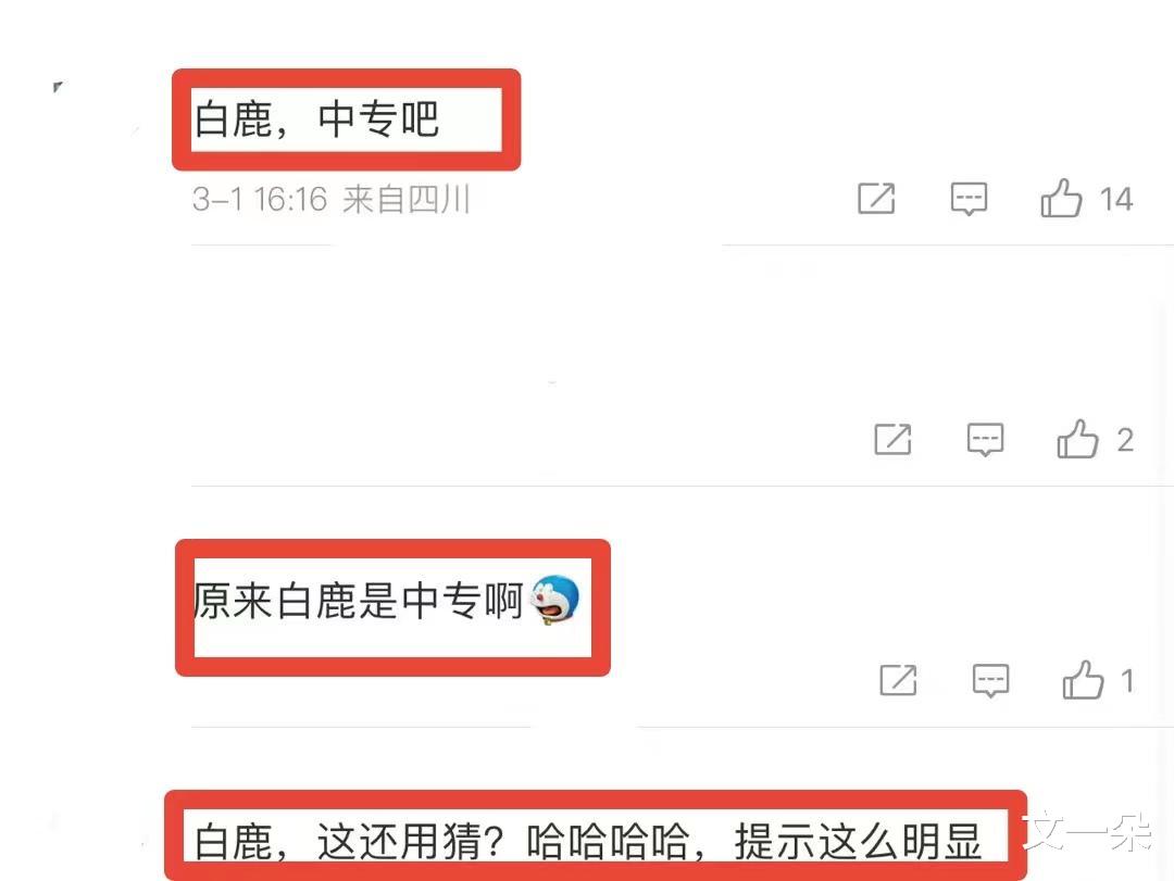 白鹿|白鹿学历遭质疑，曾多次被扒出学校和学历，粉丝站出来挡枪