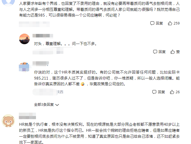 求职|“公司要招一个大妈养着吗？”40岁硕士求职被怼，评论人间清醒