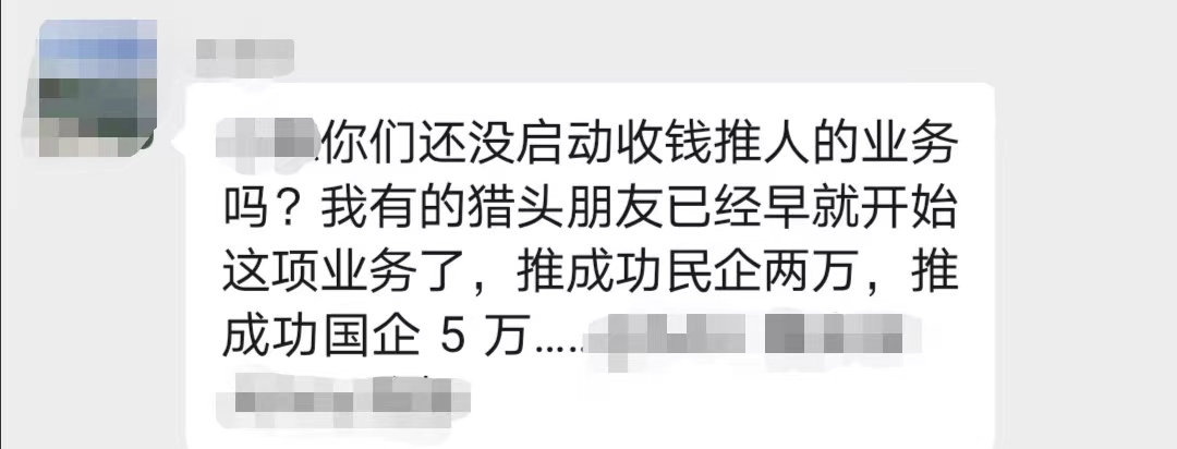 地产招聘黑料之付费内推