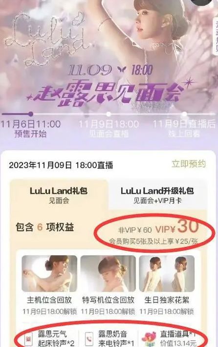 赵露思举办线下生日,直播门票收费30元,现场卖潮牌惹争议