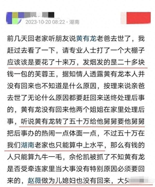 黄有龙父亲在老家去世，赵薇黄有龙均未现身！黄有龙犯了什么事？