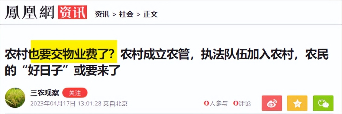 |农管到来，是怕还是担忧？