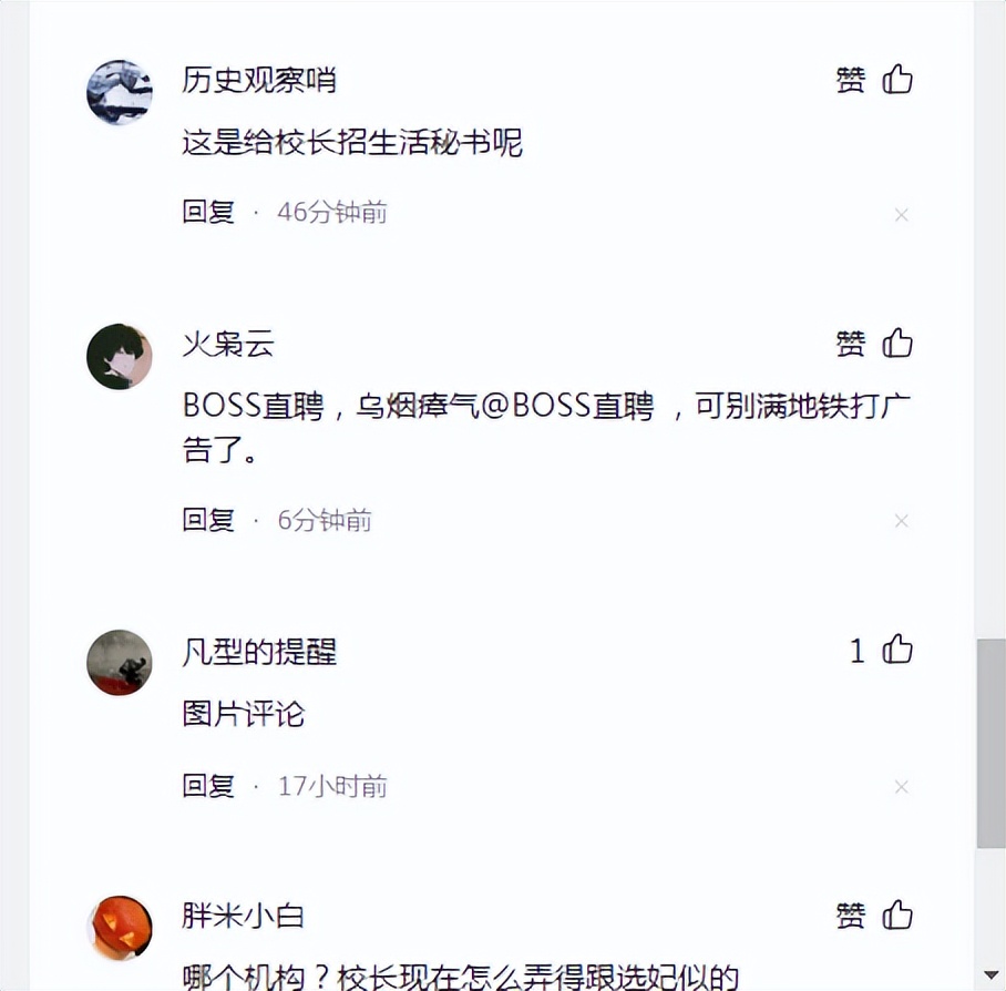 穿衣搭配|女子应聘教育机构,被告知不是校长喜欢的类型,网友:选“妃”吗