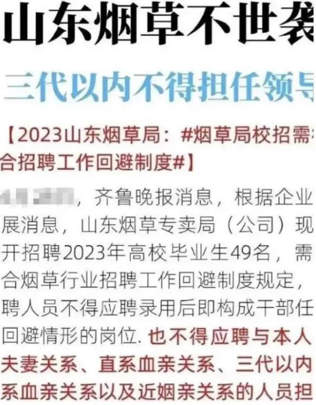 全家23人都在烟草局，国家终于出手了，考生：再次印证张雪峰的话