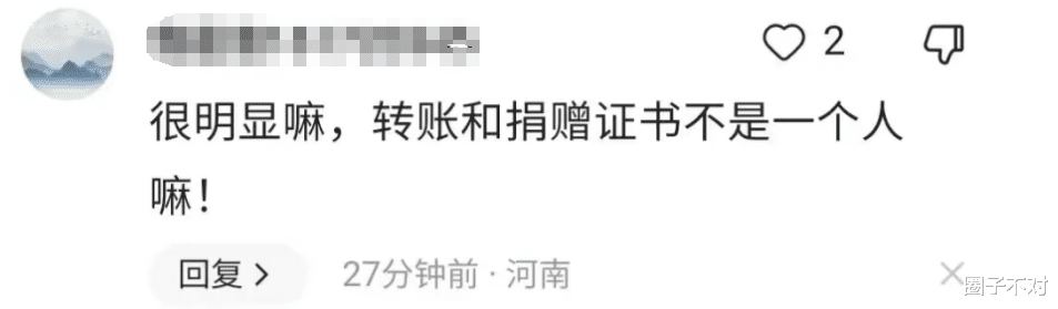 曹云金捐款20万,被质疑P图造假只捐1元,现真相曝光,果然有情况