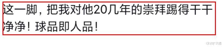 多位球迷为黄日华发声：18岁不该踢62岁，贵州人民行动太霸气！