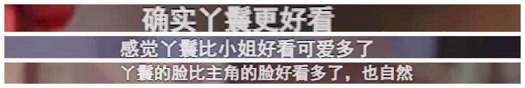 孟子义 风水轮流转,首当女主的孟子义被女配艳压了?