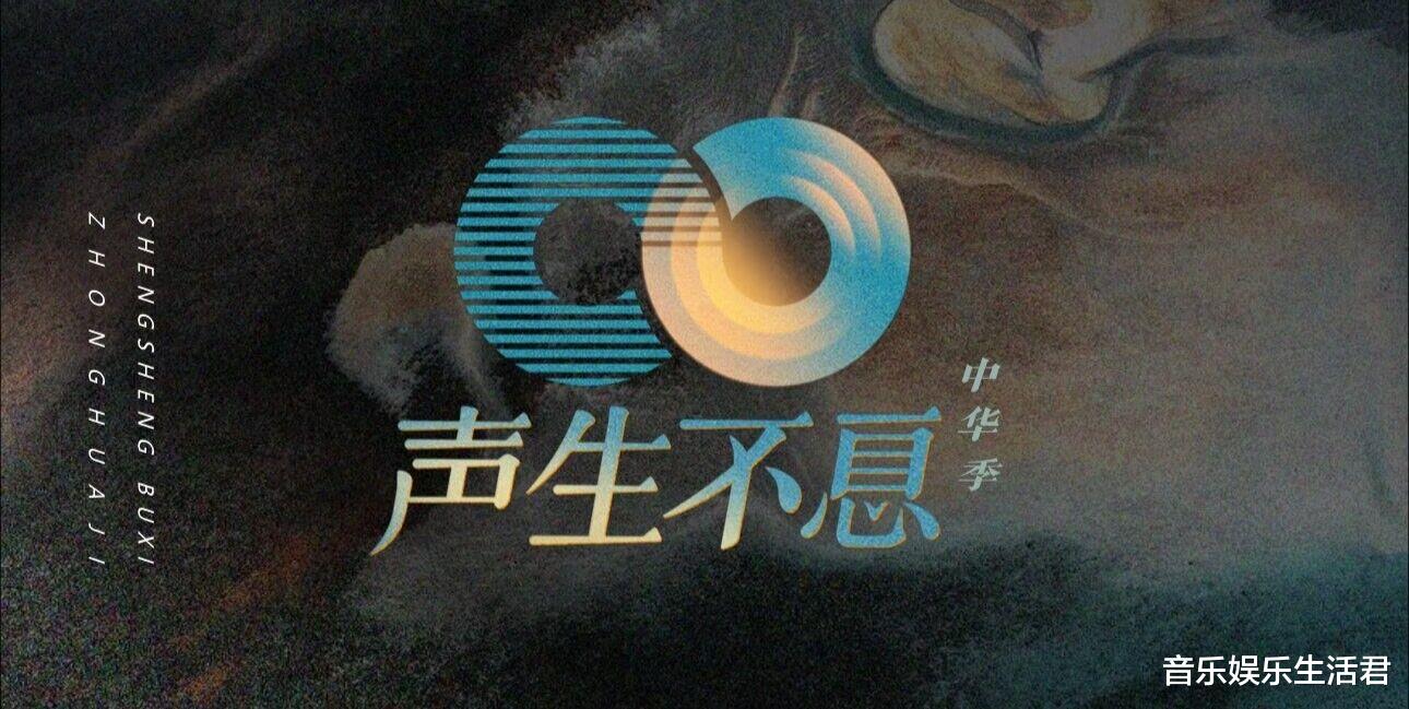 《声生不息中华季》将启，内港台三地竞演，6位歌手标签周深确认