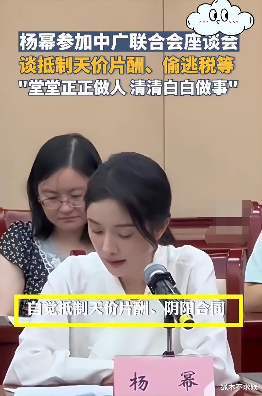 杨幂参加广电座谈会，穿400元中式上衣，称要抵制天价片酬引争议