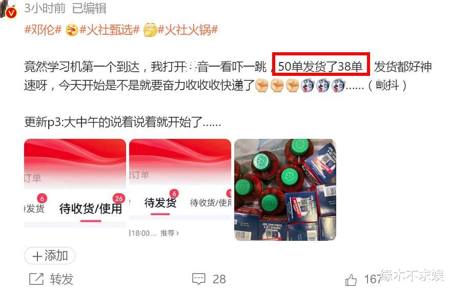 邓伦正式复出！成立火社甄选开启首场直播，成绩不佳离场后颓废！