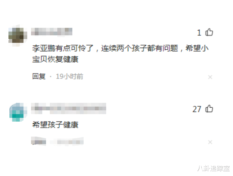 李亚鹏小女病情恐加重，反应迟钝难沟通，笑容不对劲，被疑唐氏儿