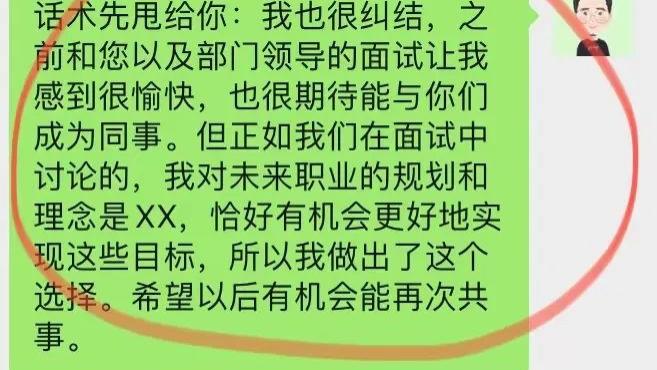 拿了offer但考虑不想去了， 如何礼貌又保留余地的拒绝？附话术