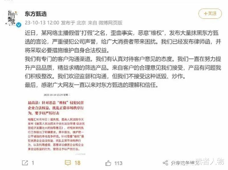 赚11亿买15亿业务！新东方难咽下董宇辉这炸子鸡，网友：别噎到