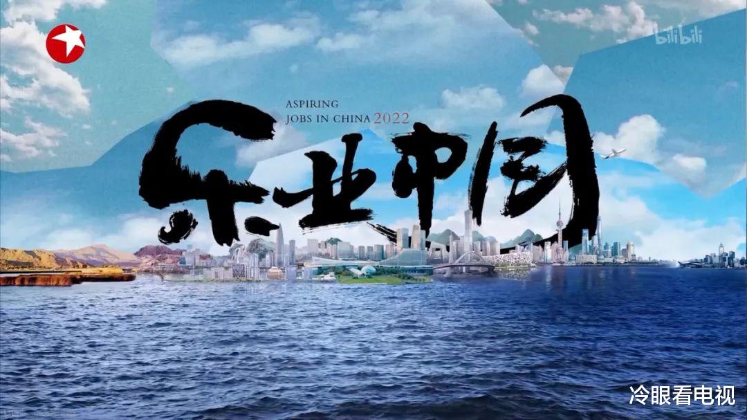 乐业中国2022|《乐业中国2022》：职场类纪录片的破题新思路