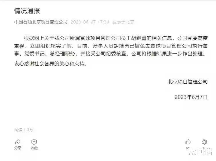 |中石油胡总出轨性感女下属,女方肤白貌美大长腿,个人账号被曝光