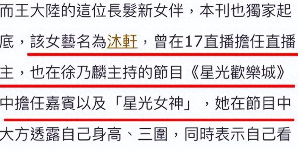 曝王大陆蔡卓宜疑分手,男方携新欢甜蜜约会,疑女方离异频繁整容