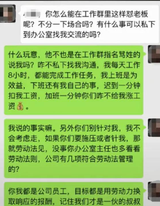 “家里有钱,你少打听!”00后与领导“嚣张”对话火了,全程高能
