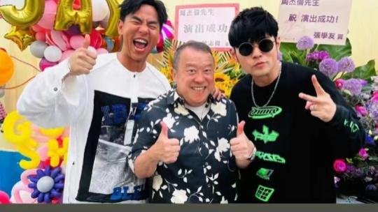 jennie|?周杰伦演唱会多位名人送花合照：曾志伟与其开心比赞，邱淑贞女儿晒其合照