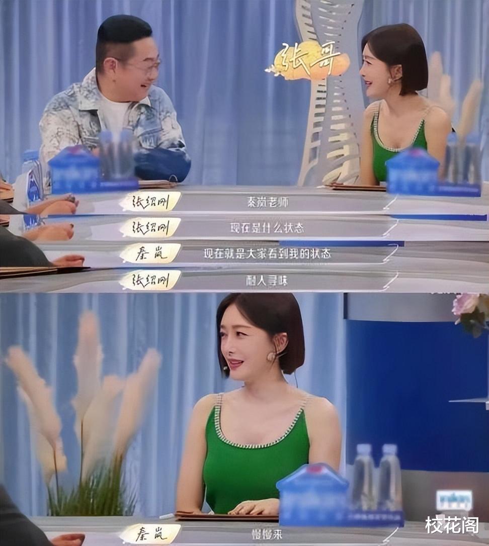 多次证明,43岁的秦岚已走进一个“怪圈”,郝蕾全说对了