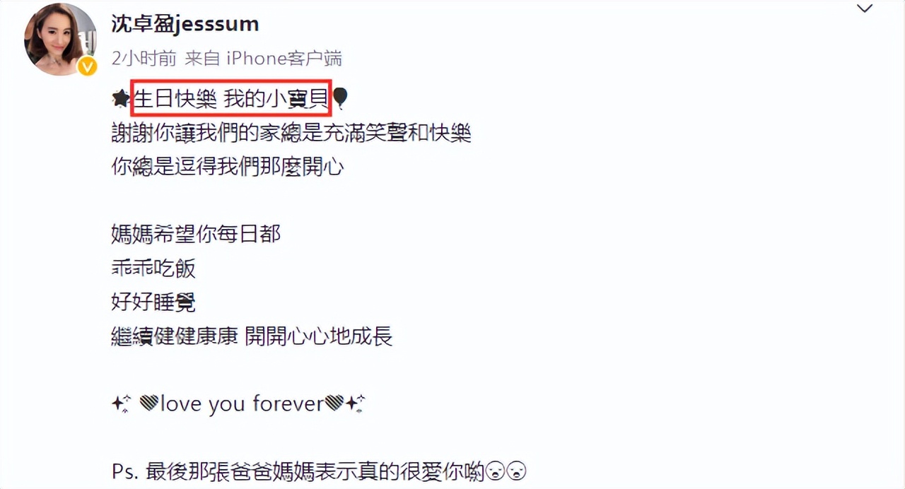 沈卓盈|沈卓盈晒全家福为儿庆生，夫妇俩送上甜蜜夹吻，2岁宝宝长相似爸