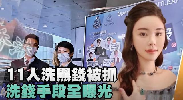 蔡天凤|蔡天凤案被曝牵连出11人！大部分都是和洗钱有关