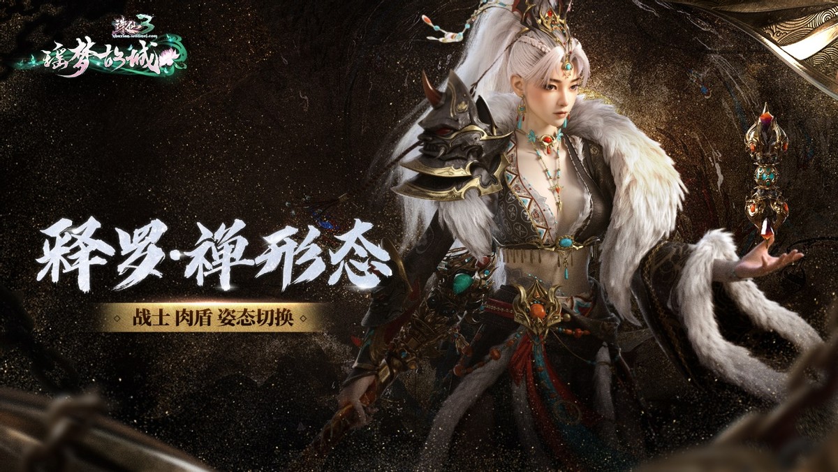 诛仙3|诠释极致暴力美学!《诛仙3》新版本上线,新职业释罗成玩家新宠