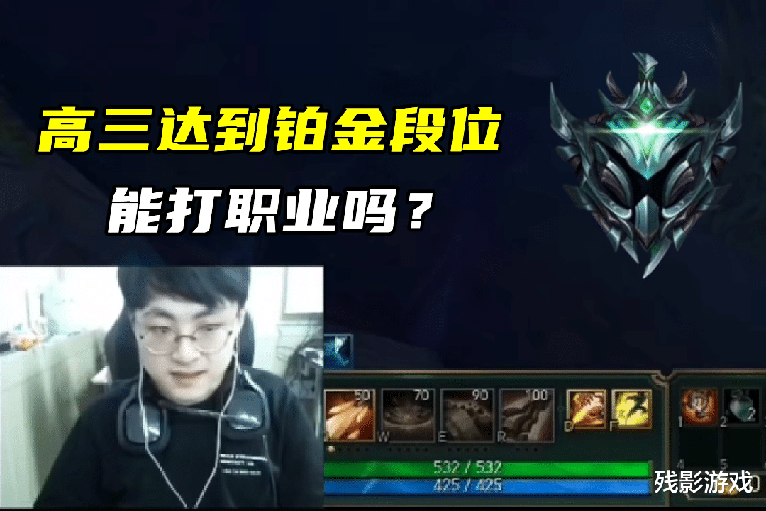 许秀|白金高中生想打职业，许秀劝诫放弃：我高二王者1000，天赋很重要